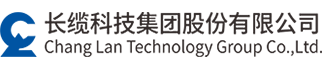 长缆电工科技股份有限公司